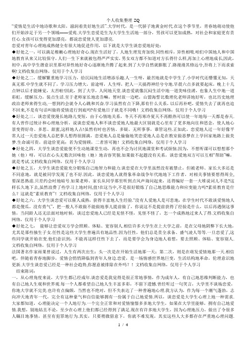 大学生应不应该谈恋爱的辩论赛材料