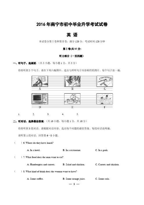 2016年南宁中考真题及答案