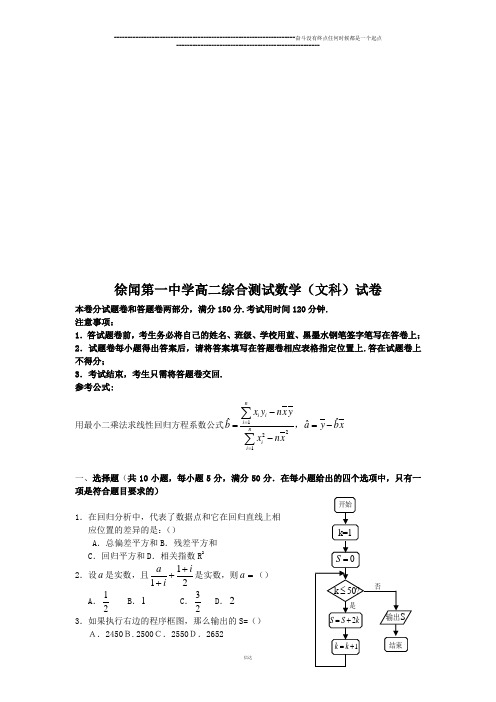 人教A版高中数学选修1试卷