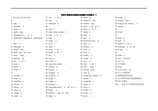 初高中英语衔接知识检测及技能提升系列练习-10