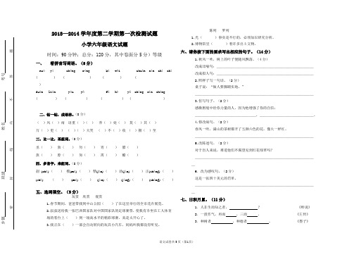 六年级语文第一次检测题