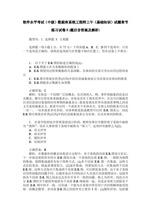 软件水平考试(中级)数据库系统工程师上午(基础知识)试题章节