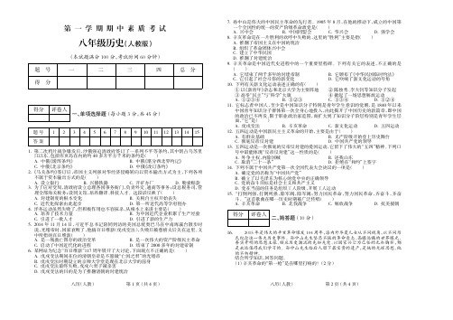 2015-2016学年第一学期八年级历史人教期中试题