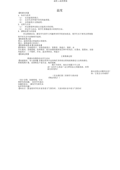 温度.1温度教案