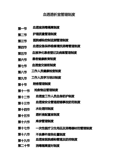 血液透析室管理制度