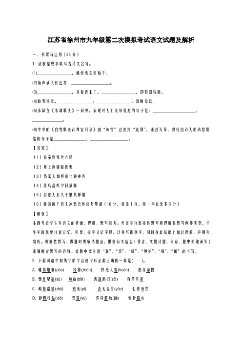 2020-2021学年江苏省徐州第二次中考模拟语文试题及答案