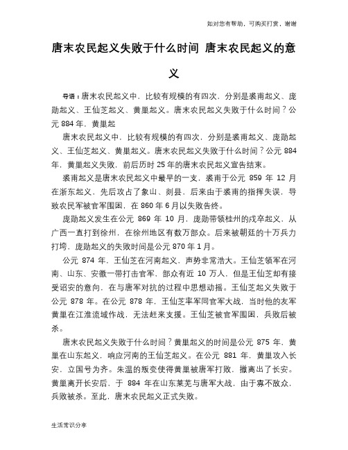 历史趣谈唐末农民起义失败于什么时间 唐末农民起义的意义