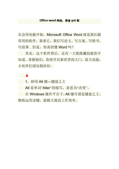 Office word神技,准备get吧