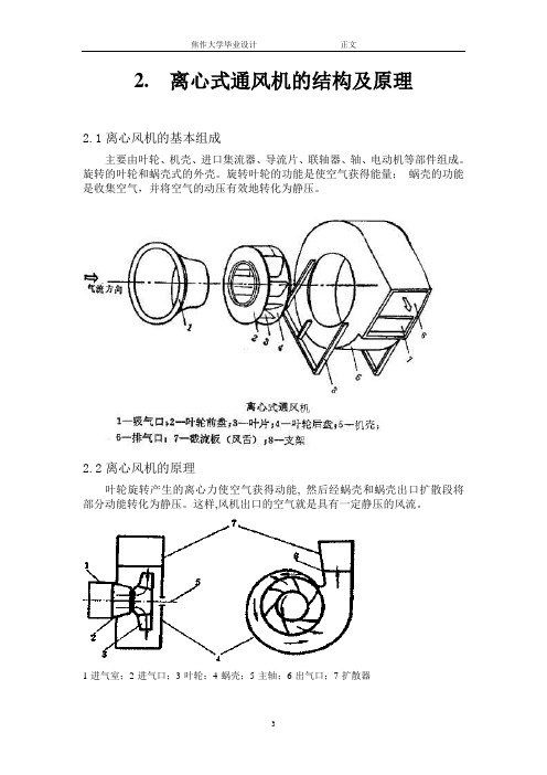 离心风机的设计机械毕业设计