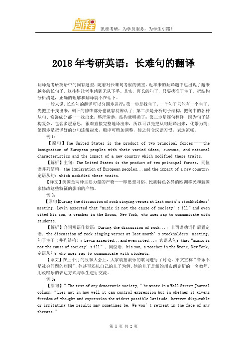 2018年考研英语：长难句的翻译