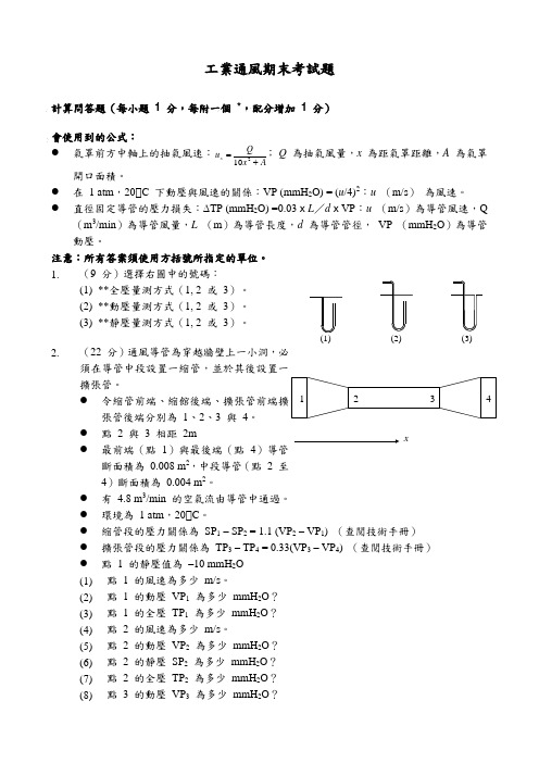 工业通风期末考试题