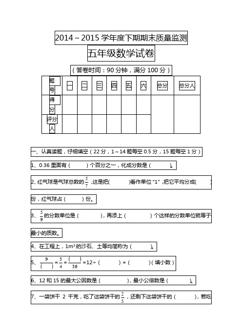 2014-2015学年最新五年级数学下期末试卷及答案