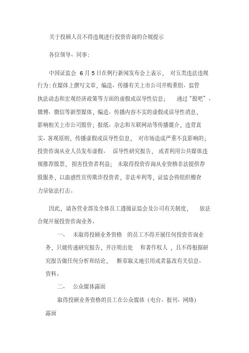 关于投顾人员不得违规进行投资咨询的合规提示