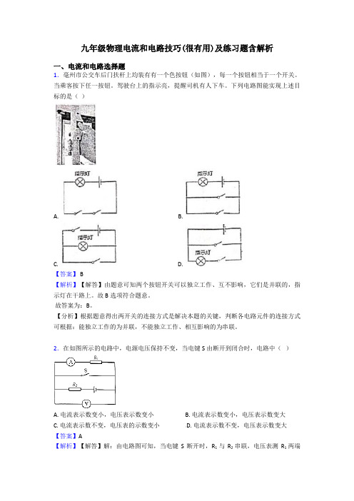 九年级物理电流和电路技巧(很有用)及练习题含解析