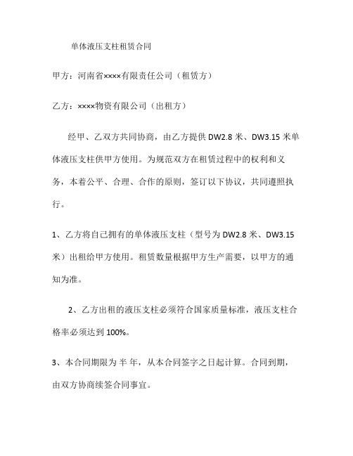 单体液压支柱租赁合同最终3解读