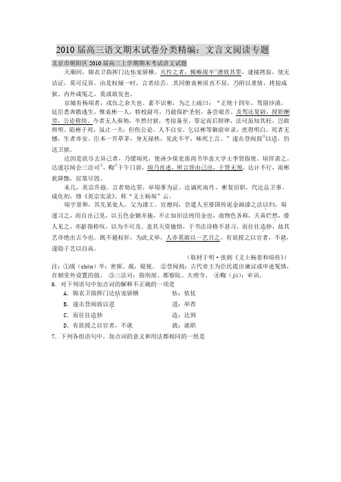 2010届高三语文期末试卷分类精编：文言文阅读专题