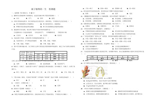 第三单元 第二章 被子植物的一生  检测题