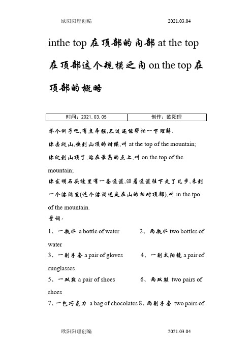 沪教版牛津英语4B语法专项练习之欧阳理创编
