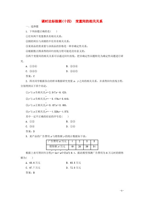 高中数学 课时达标检测(十四)变量间的相关关系 新人教A版必修3