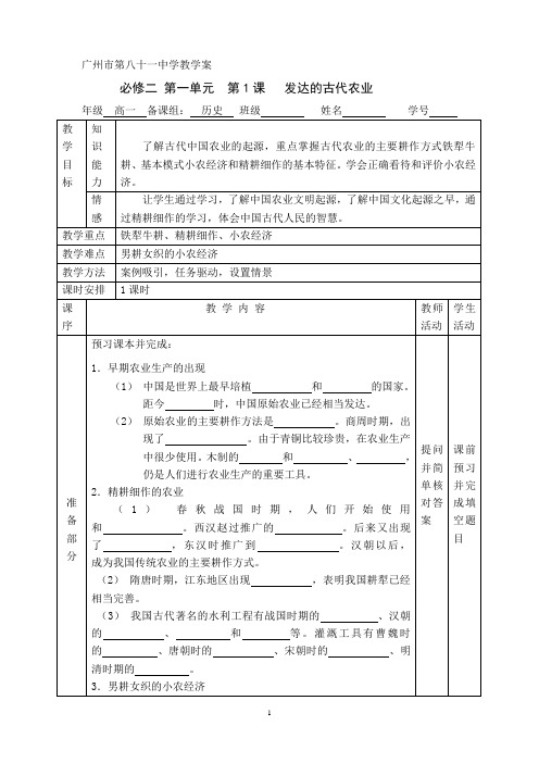 必修二第1课教学案