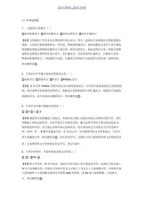 高级语言程序设计试卷及答案解析