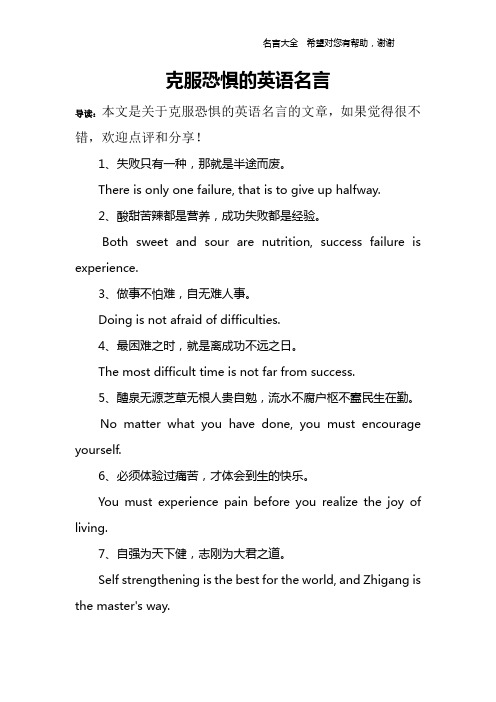 克服恐惧的英语名言