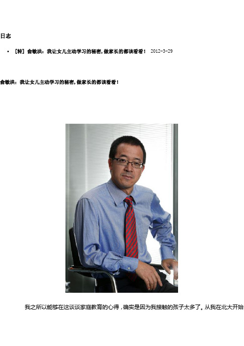日志.教育doc