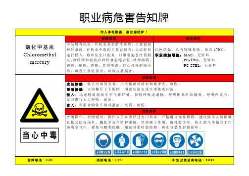 氯化甲基汞-职业病危害告知牌