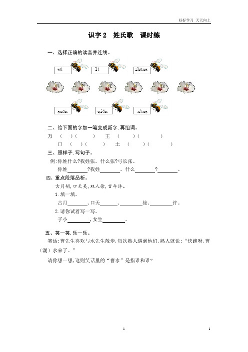 新人教部编版一年级下册 识字 姓氏歌 同步练习 试题试卷 含答案