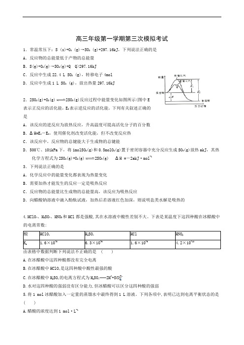 河北省承德第一中学2020届高三上学期第三次模拟考试(10月)化学试题(含解析)