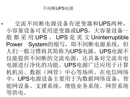 UPS常见结构和工作原理