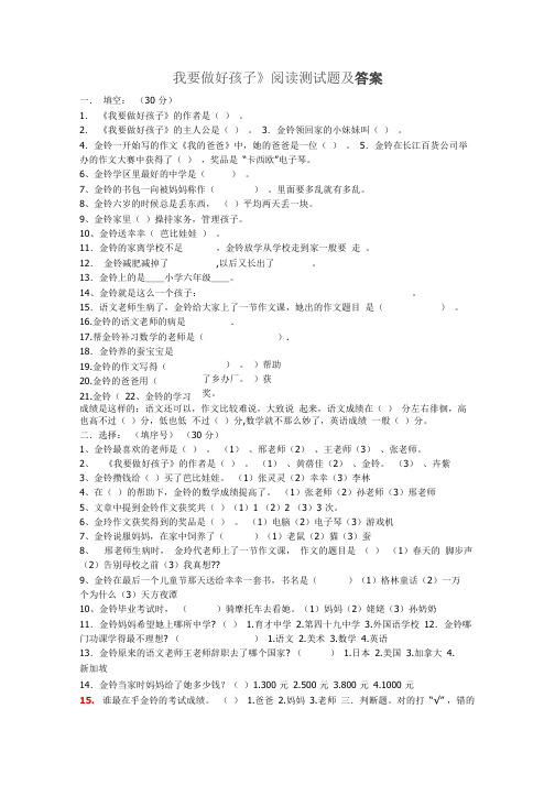 《我要做好孩子》阅读测试题及答案