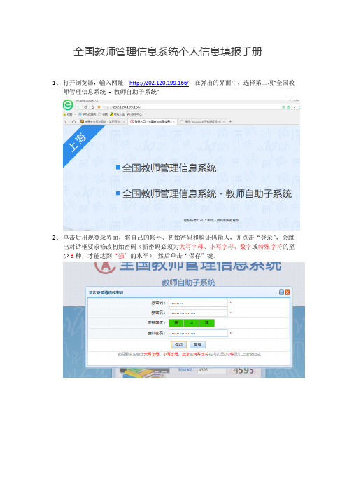 全国教师管理信息系统个人信息填报操作手册