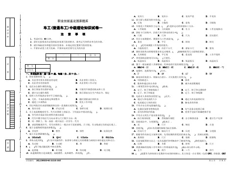 职业技能鉴定国家题库车工试题1