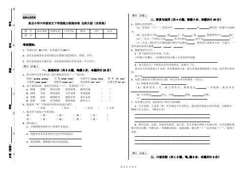 重点小学六年级语文下学期能力检测试卷 北师大版(含答案)