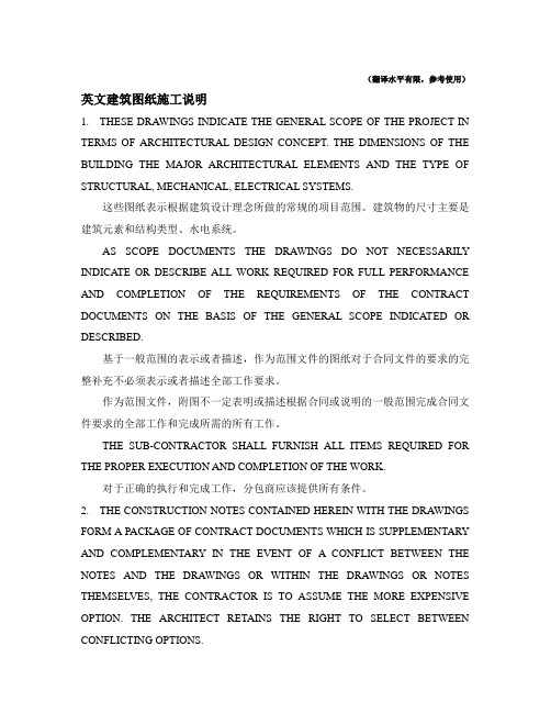 实战版英文建筑招标图纸施工说明(出国建筑行业从业者必读)