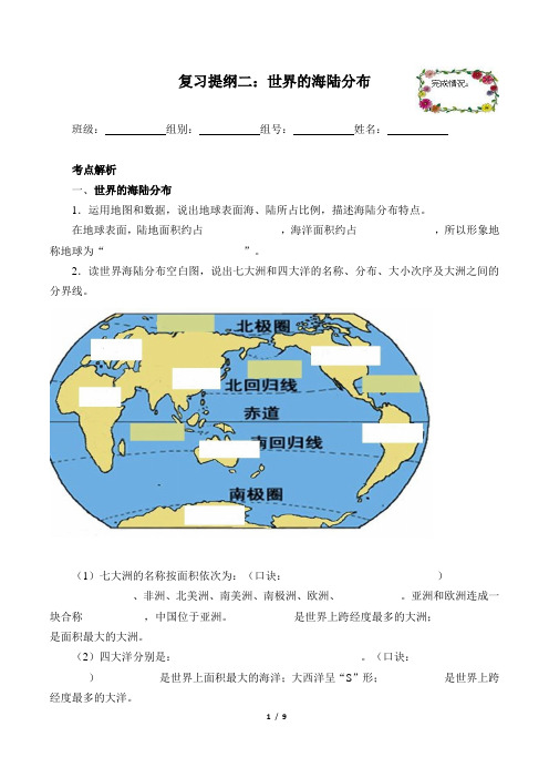 2021初一地理上册：世界的海陆分布(含答案) 