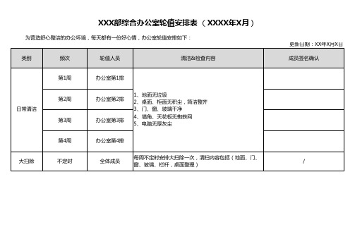 办公室值日表模板-表格