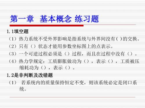 第一章 基本概念练习题