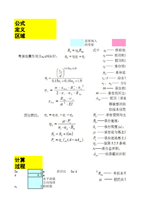 群桩效应系数计算表