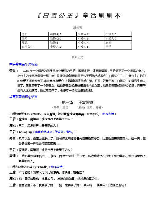 《白雪公主》童话剧剧本