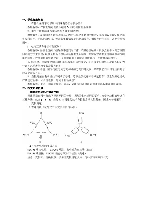 初级电工自测题及解答