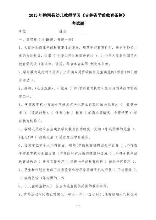 《吉林省学前教育条例》考试题