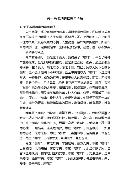 关于马卡龙的唯美句子短