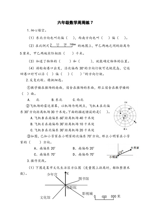 苏教版六年级下册数学周周练(七)试卷(附答案)