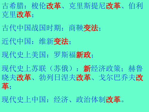 人教版高中历史选修一第1单元 梭伦改革 课件PPT(共19页)