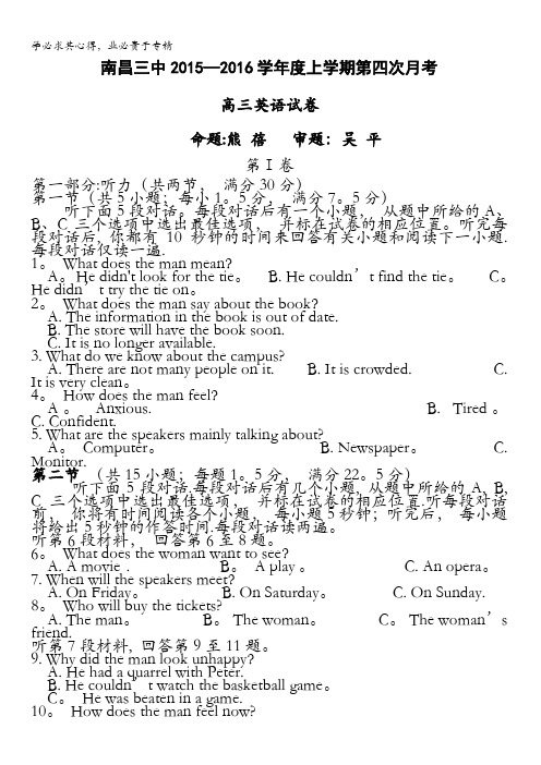 江西省南昌三中2016届高三上学期第四次月考英语试题 含答案