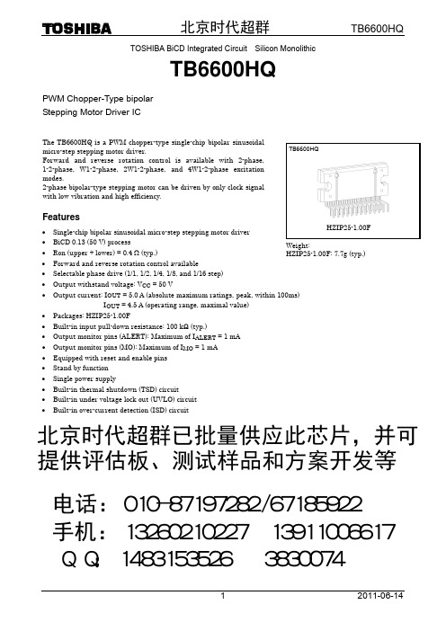 东芝最新步进电机驱动芯片TB6600HQ-HG