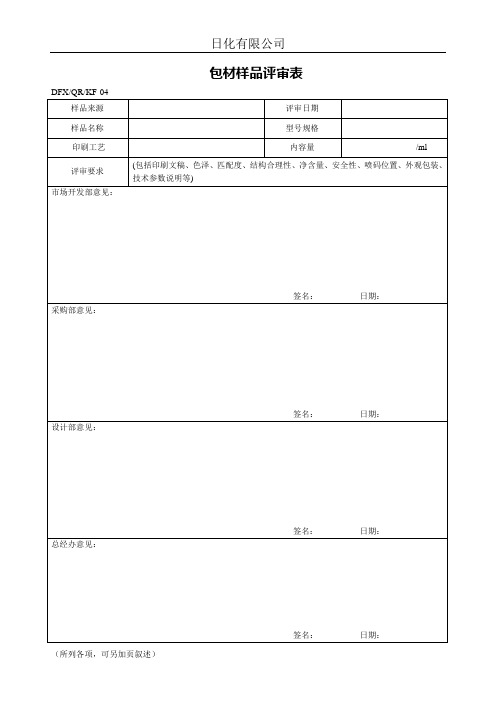 新产品开发评审表5份大全