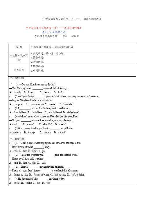 中考英语复习专题讲座(七)---   动词和动词短语